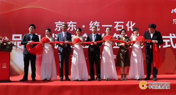 統(tǒng)一石化攜手京東，開啟潤滑油無界零售新時(shí)代